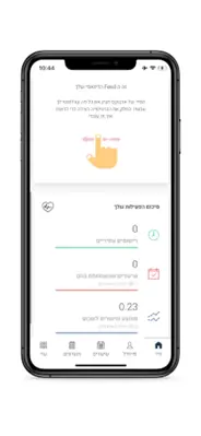 עמיתים android App screenshot 2